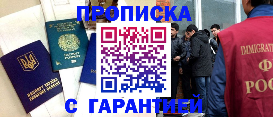 прописка 2025 в Трёхгорном